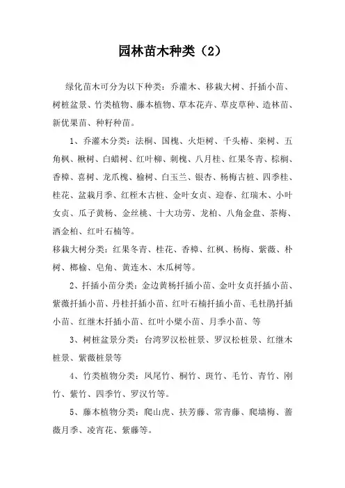 苗木树种分类(2)