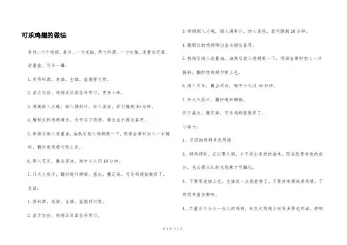 可乐鸡翅的做法