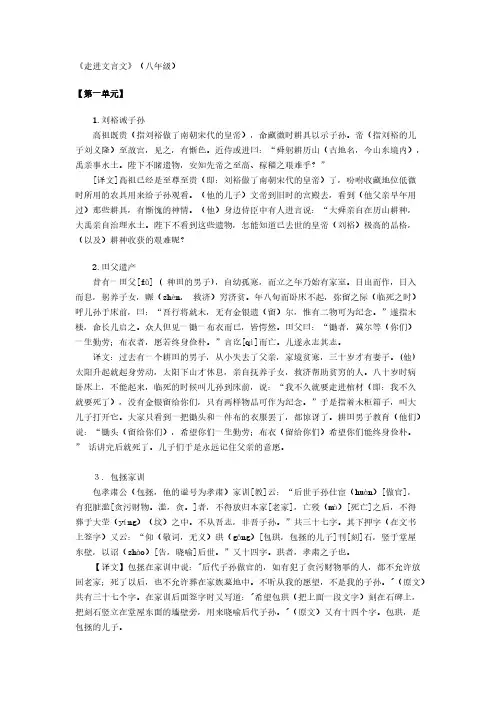 《走进文言文》(八年级)1-7单元的翻译