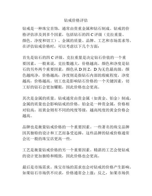 钻戒价格评估