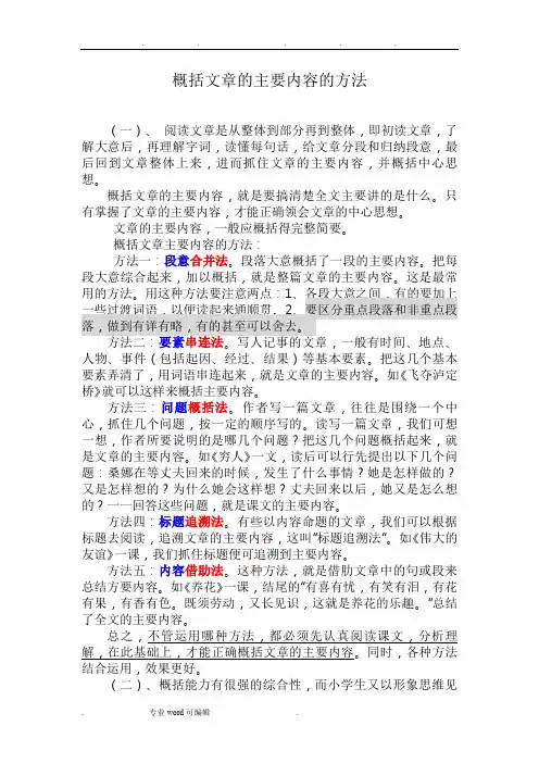概括文章的主要内容的方法