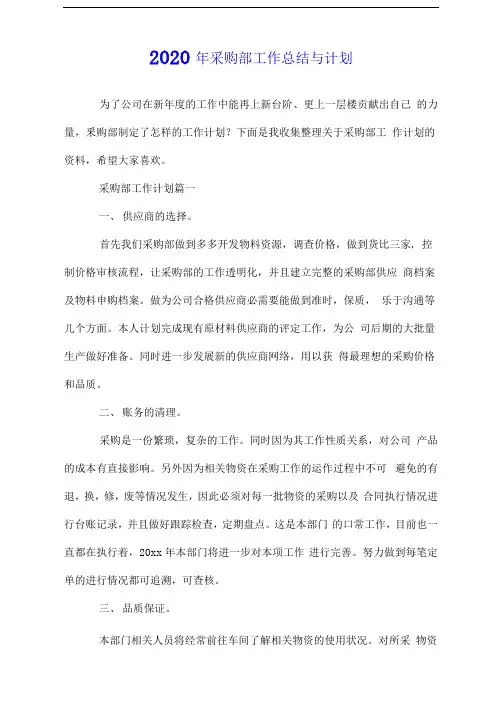 2020年采购部工作总结与计划