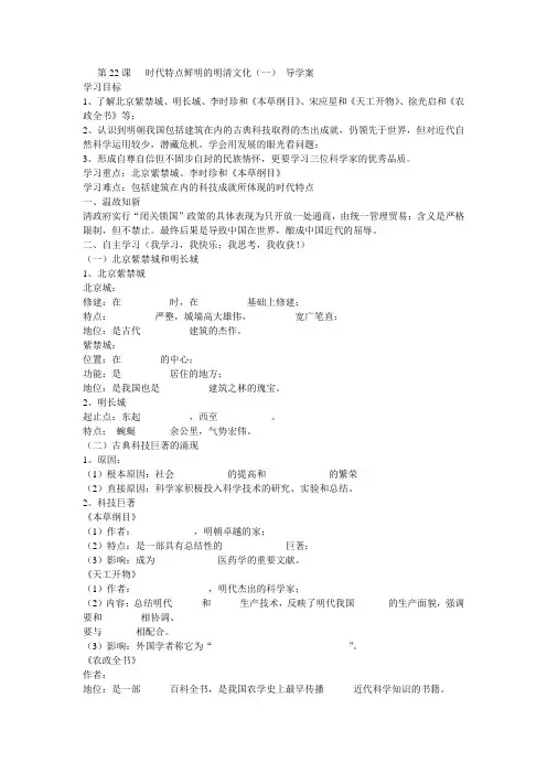 七年级历史下册第二十一课学案