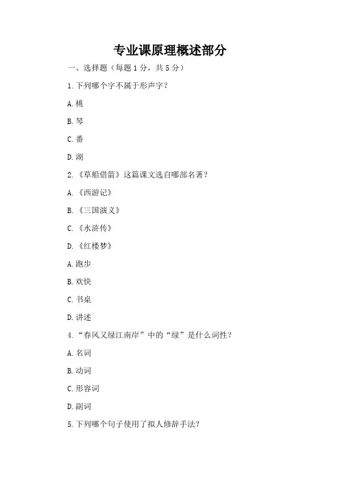 小学五年级语文试卷题及完整答案(易错题)