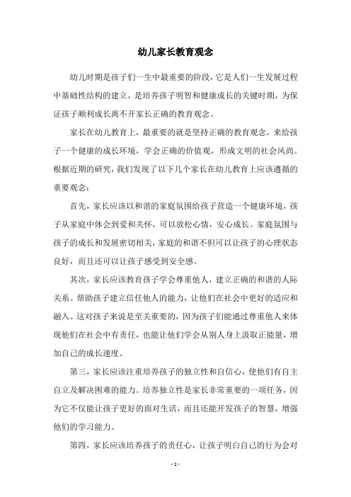 幼儿家长教育观念