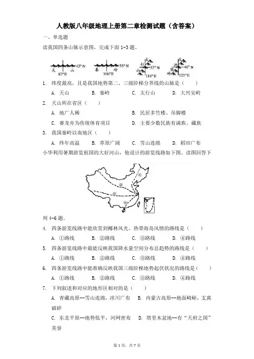人教版八年级地理上册第二章检测试题(含答案)