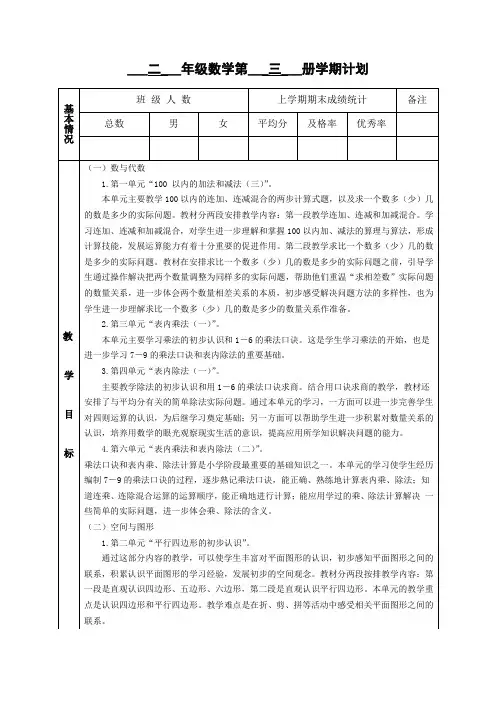 2013年秋季苏教版二年级上册新学期计划和单元计划