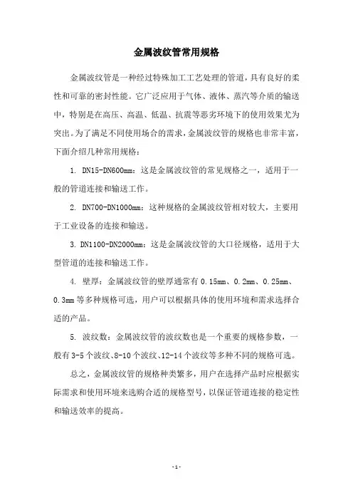 金属波纹管常用规格