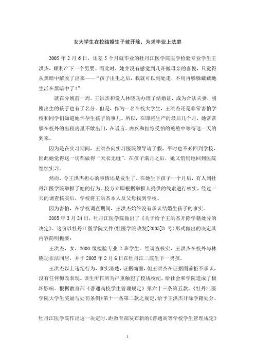 【法律】【案例】女大学生结婚生子被学校开除