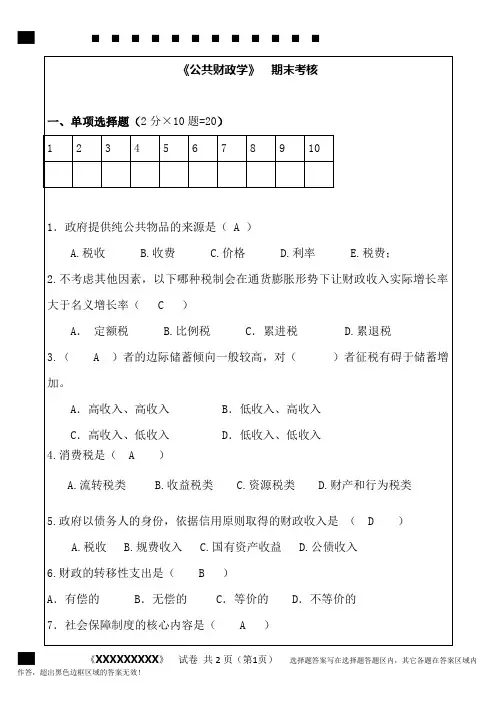 福师17春《公共财政学》期末考试参考答案