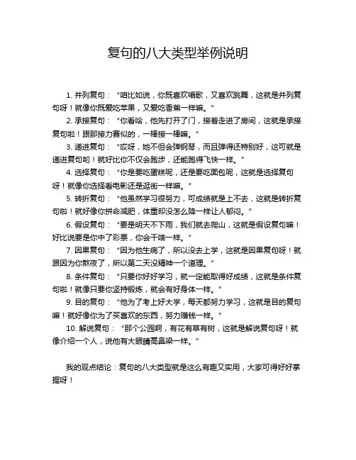 复句的八大类型举例说明