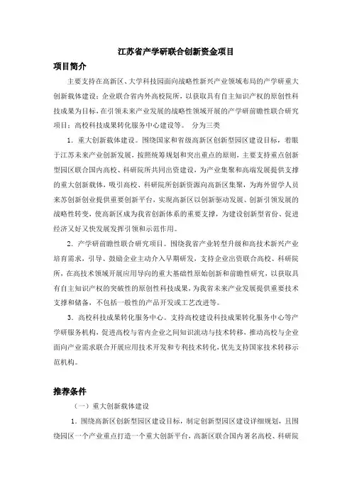 江苏省产学研联合创新资金项目