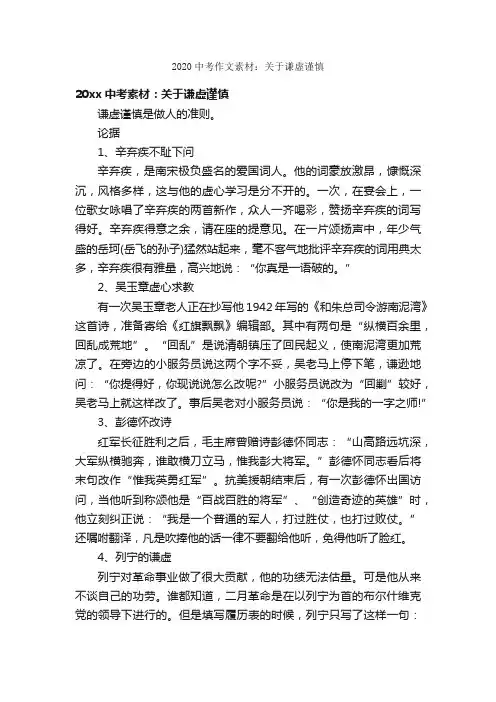 2020中考作文素材：关于谦虚谨慎_中考作文素材