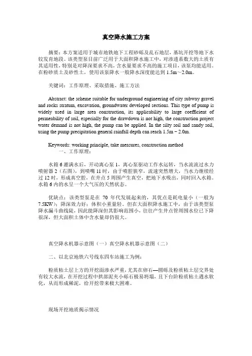真空降水施工方案