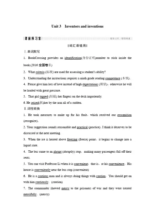 801 高考真题解析：第一部分 选修八 Unit 3
