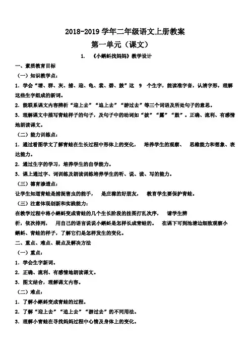 2018-2019学年最新人教版-二年级语文上册全册教案