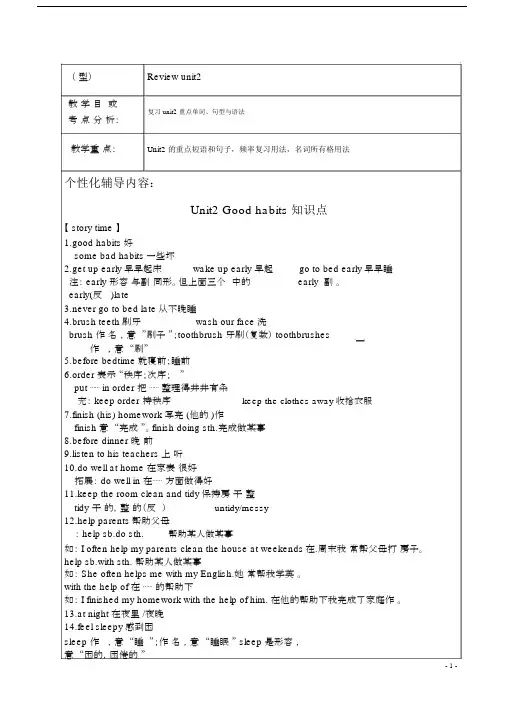 (完整word版)译林小学英语六年级下6Bunit2知识点与练习,文档.docx