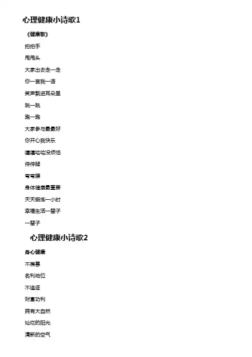 健康小诗歌
