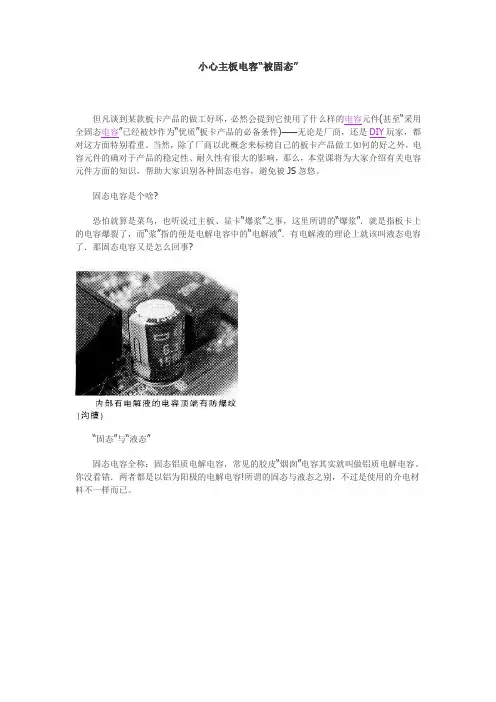小心主板电容“被固态”