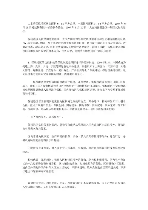 保税港区功能