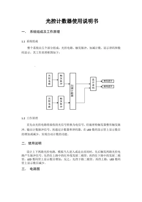 光电计数器器说明书