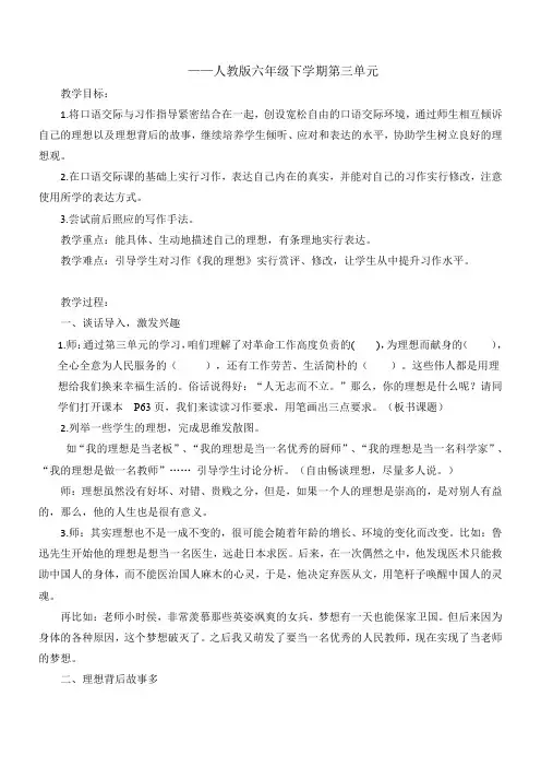 人教版小学语文六年级下册《 口语交际·习作三 习作》优质课教学设计_2