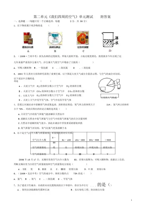 人教版九年级化学上册第二单元《我们周围的空气》试题及答案