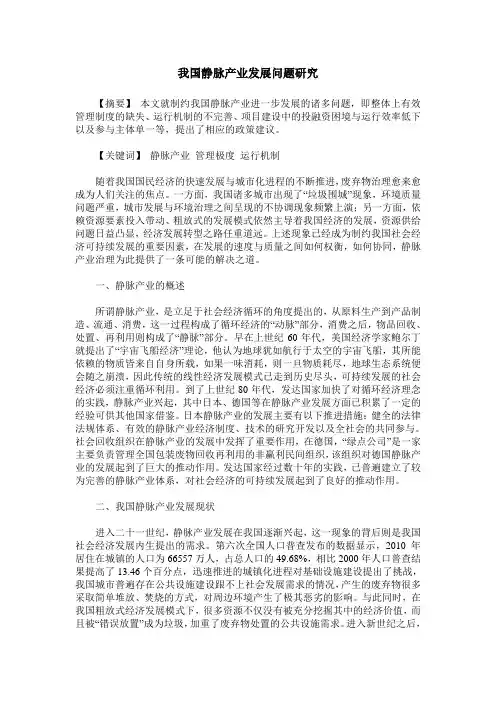 我国静脉产业发展问题研究