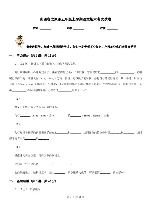 山西省太原市五年级上学期语文期末考试试卷