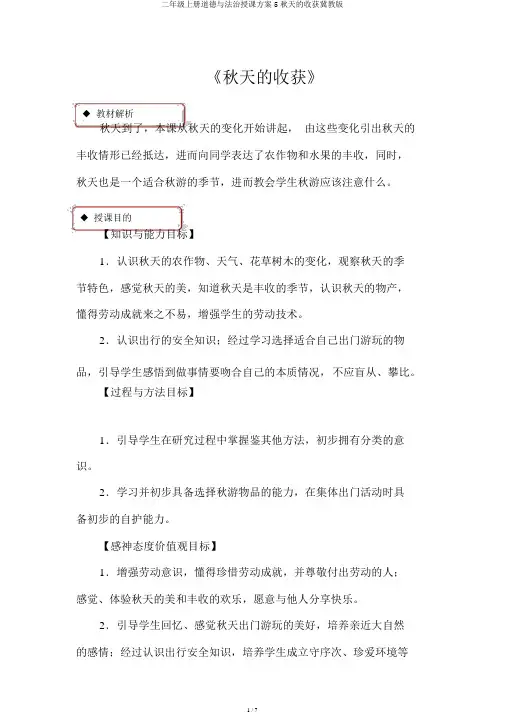 二年级上册道德与法治教学设计5秋天的收获冀教版
