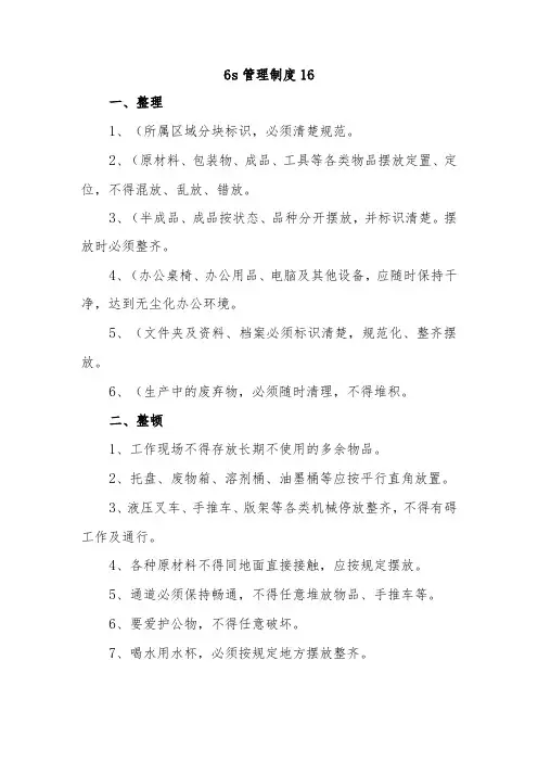 6s管理制度 16