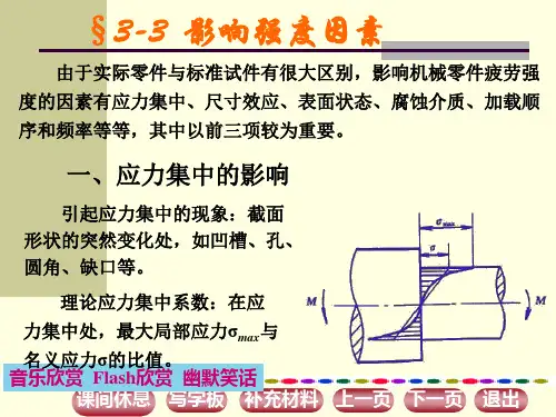 机械设计3-3