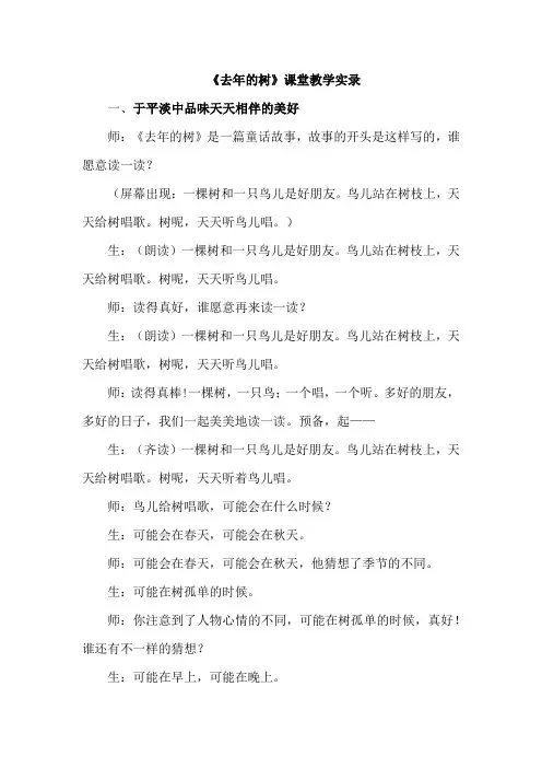 8.去年的树(课堂实录)(3)