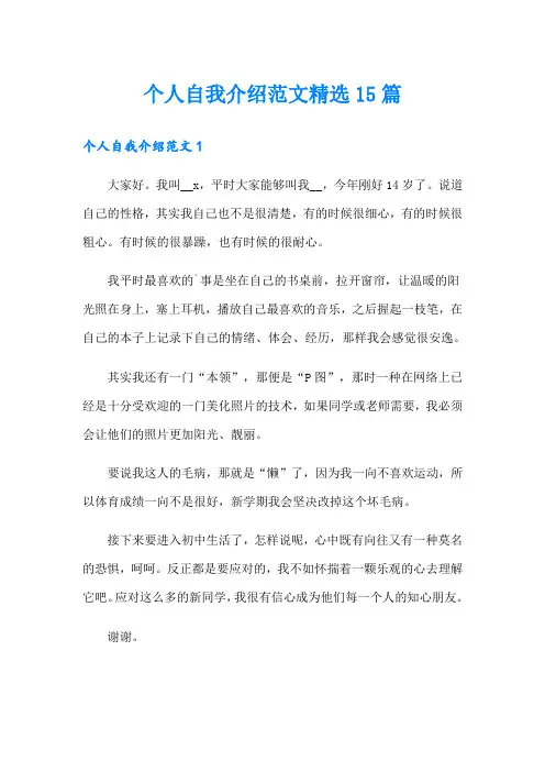 个人自我介绍范文精选15篇