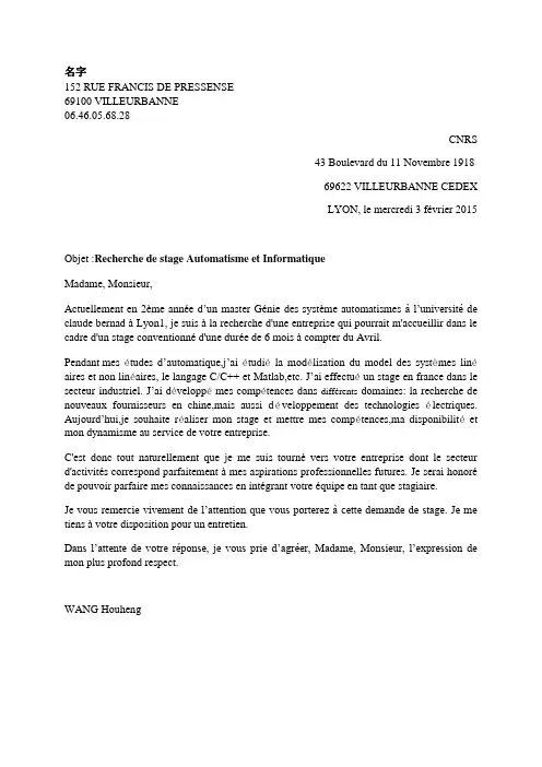 lettre de motivation(法语版动机信)