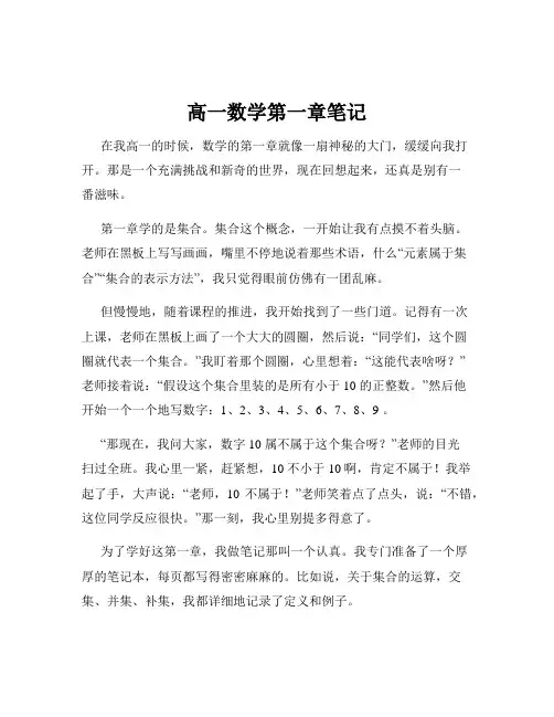 高一数学第一章笔记