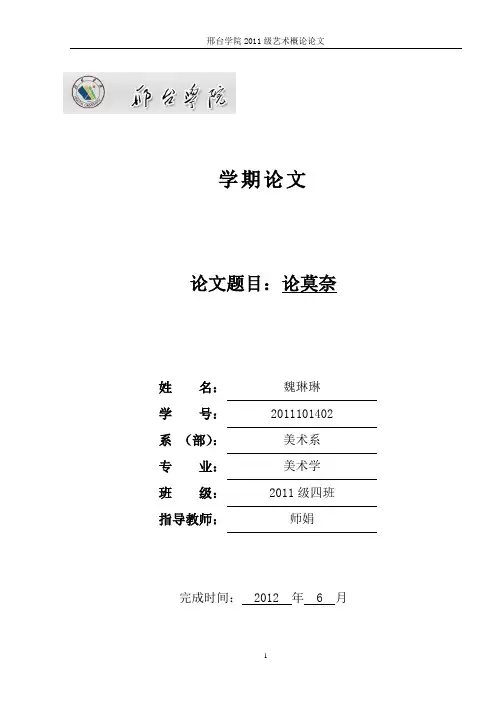 艺术概论定稿(1)