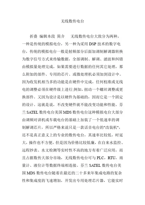 无线数传电台