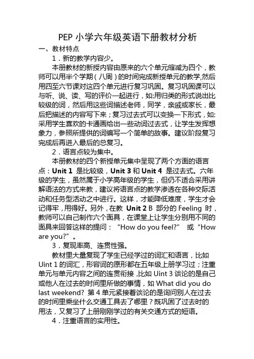 PEP小学六年级英语下册教材分析