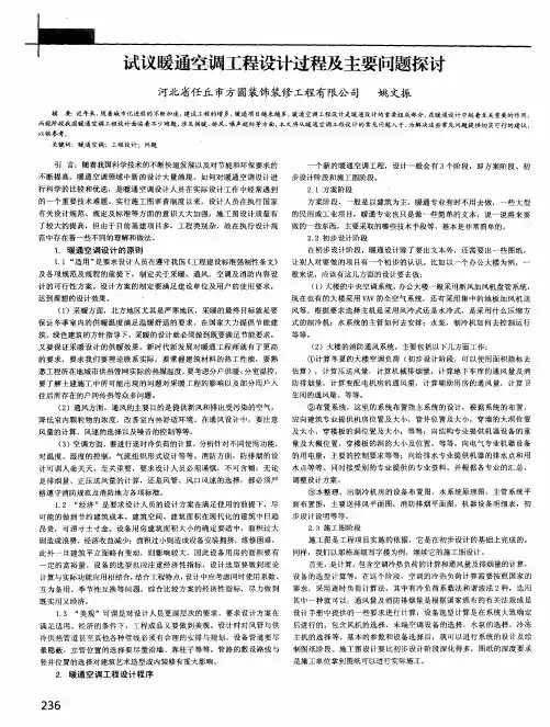 试议暖通空调工程设计过程及主要问题探讨