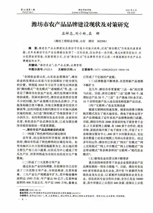 潍坊市农产品品牌建设现状及对策研究