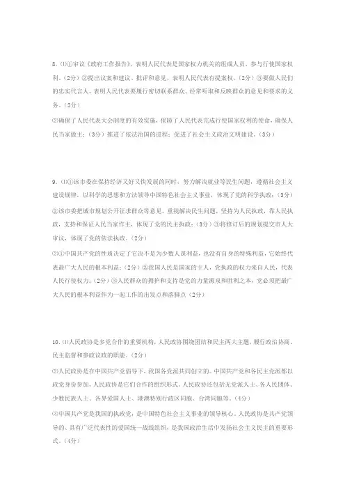政治生活主观题Q1答案