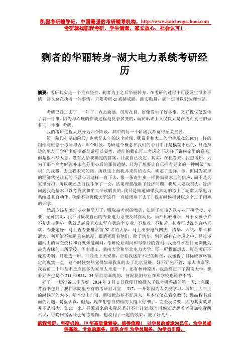 剩者的华丽转身-湖大电力系统考研经历