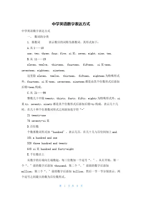 中学英语数字表达方式