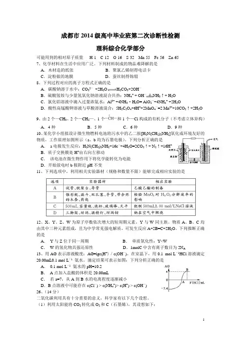 成都市2014级高中毕业班第二次诊断性检测