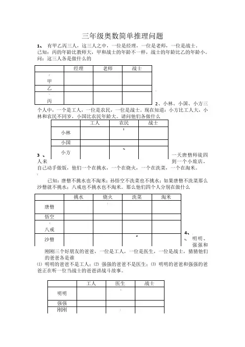 三年级奥数简单的推理问题