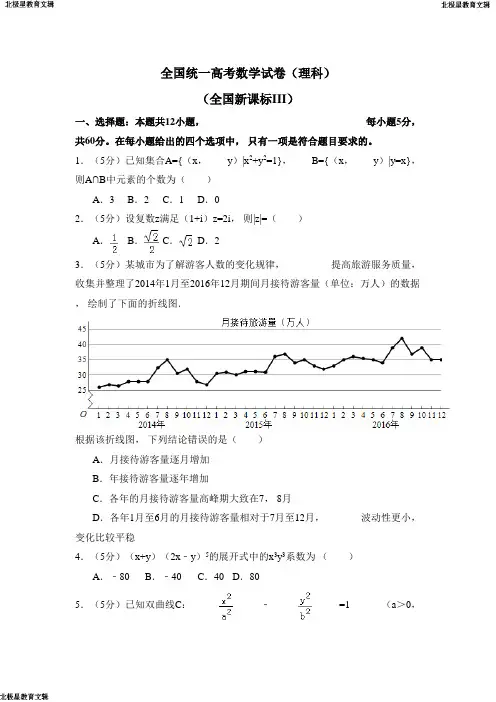全国统一高考数学试卷及参考答案(理科)(全国新课标III)
