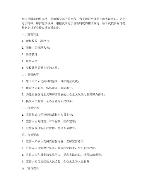学校宪法宣誓制度