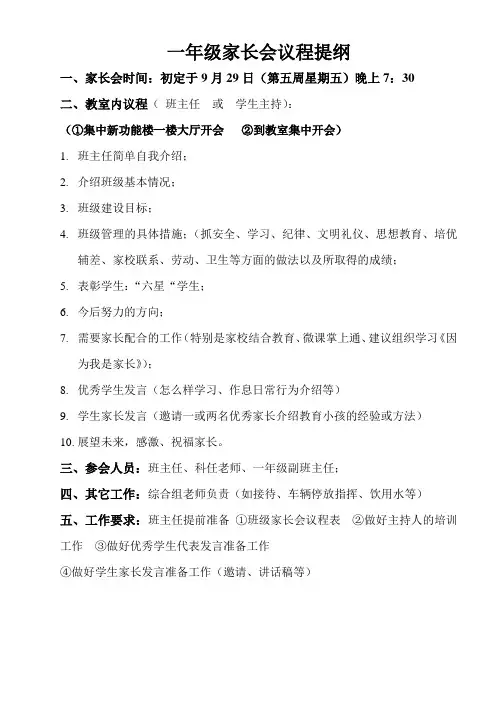 一年级学生家长会议程