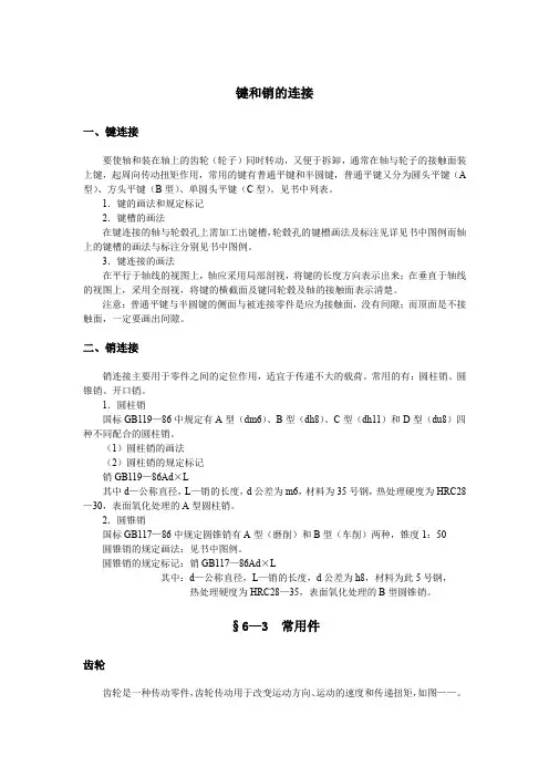 键和销的连接